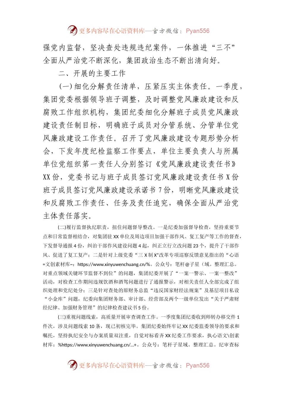 国企建筑企业党风廉政建设形势专题分析会报告.docx_第2页