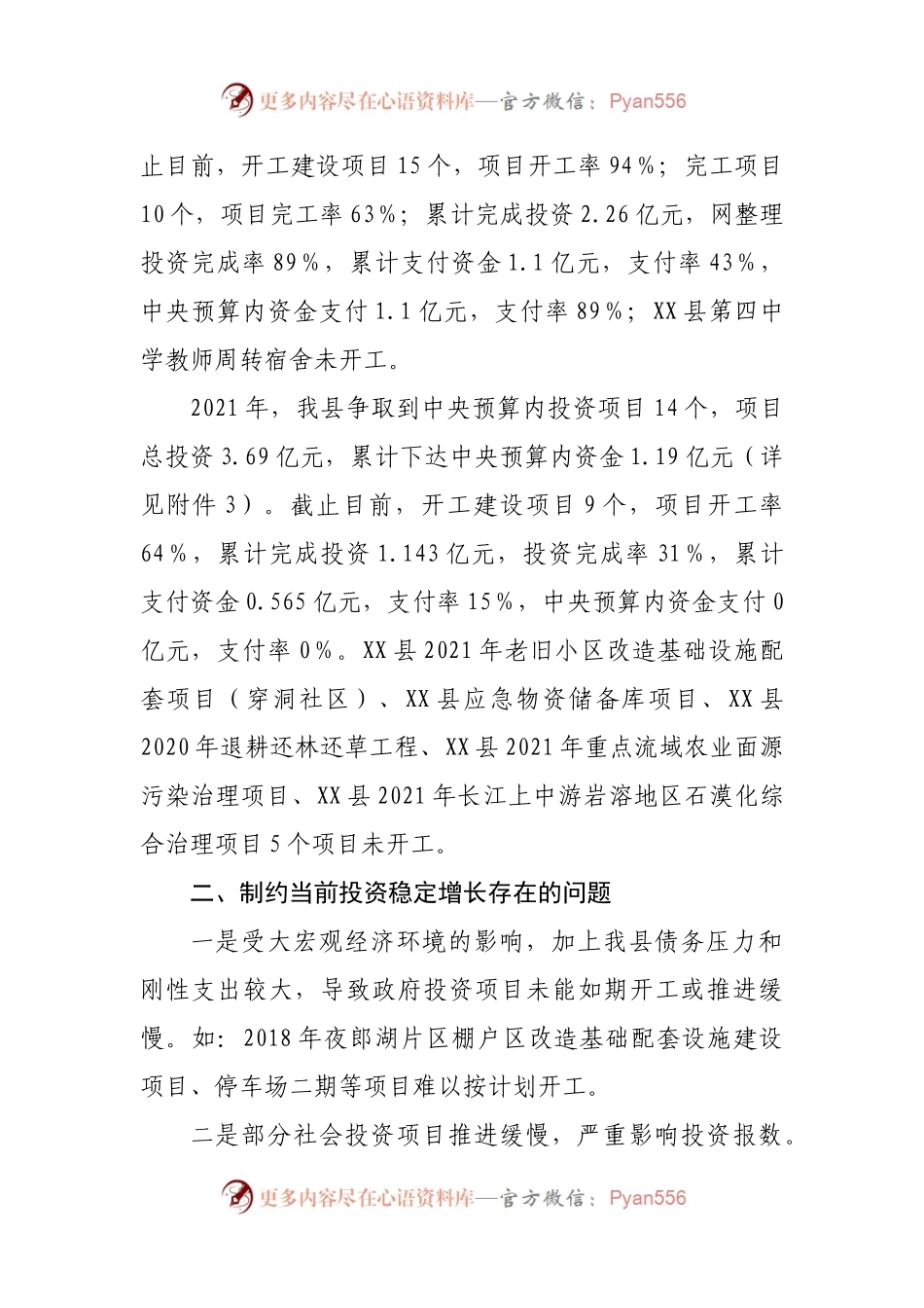 县长在全市投资工作专题会议上的发言材料.docx_第2页