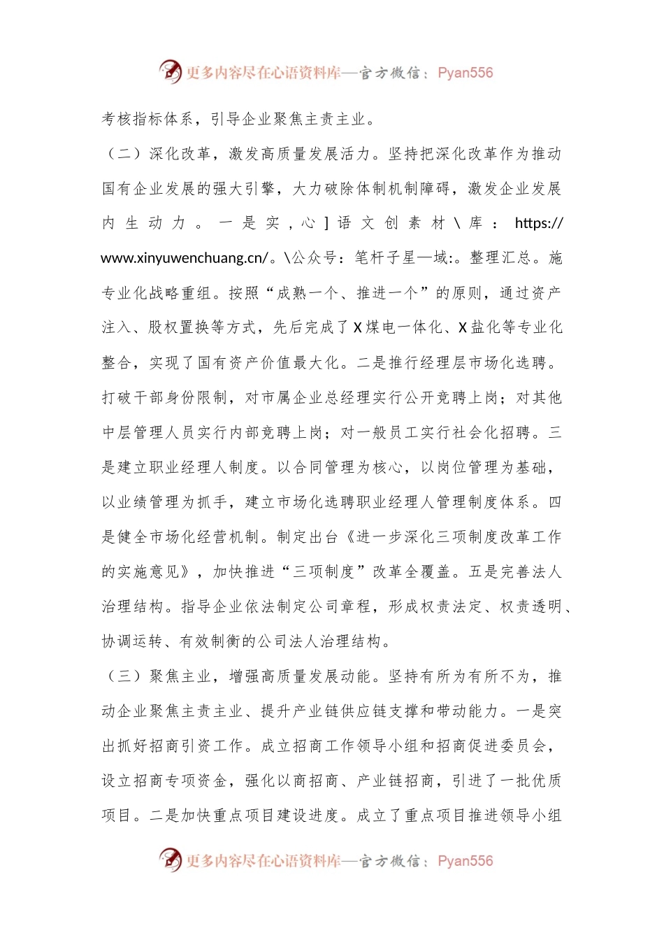 国有企业深化改革提升行动工作总结.docx_第2页