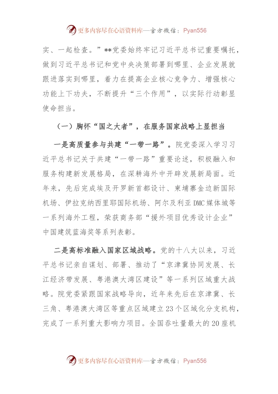 在2024年省属国有企业党建高质量发展观摩推进会上的汇报发言.docx_第2页
