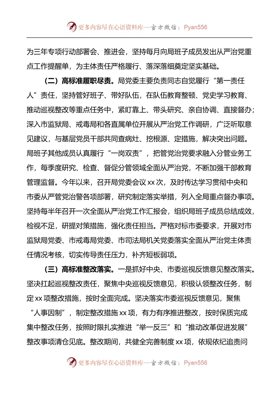司法局政治生态分析研判情况报告4篇.docx_第2页
