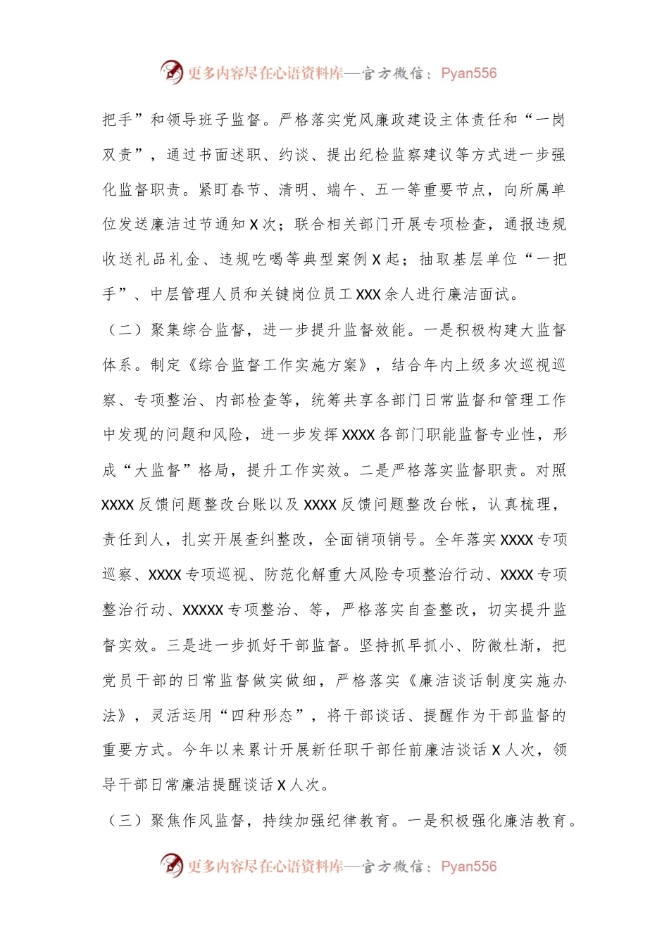 国有企业2024年第三季度党风廉政工作总结.docx_第2页