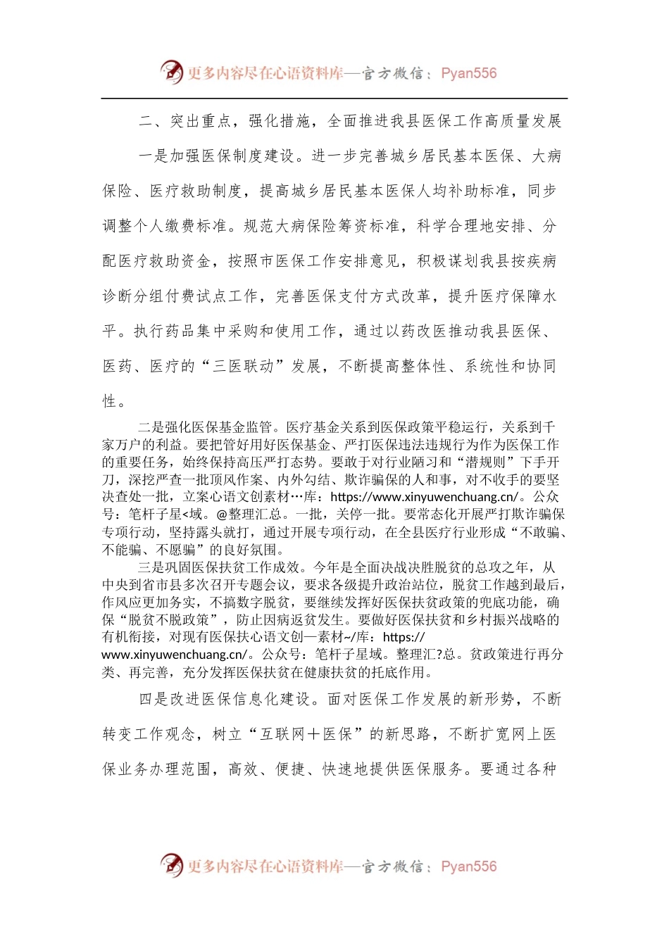 县医疗保障局局长在全市医疗保障工作上的讲话.docx_第2页