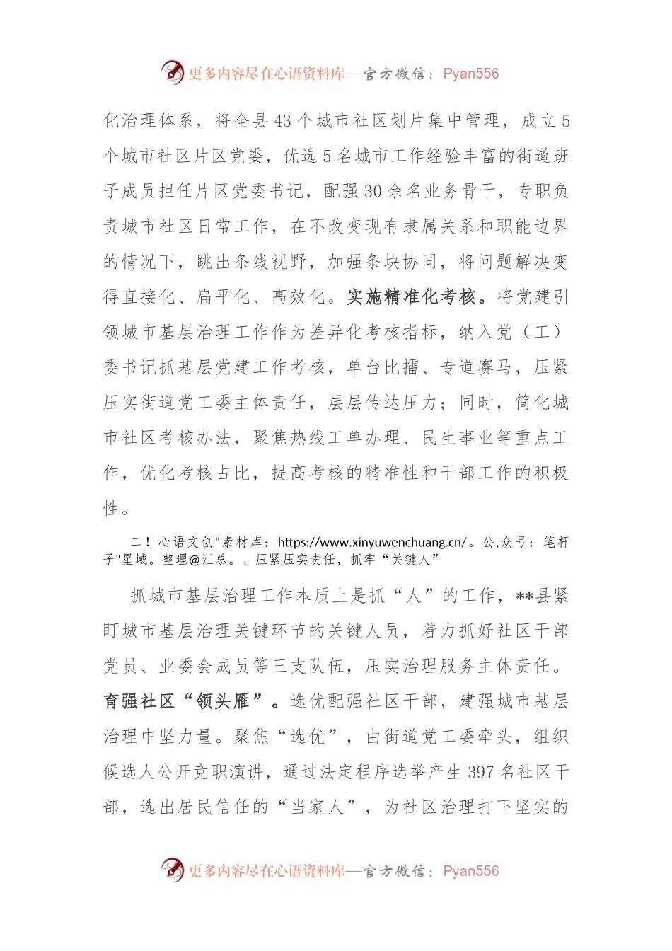 在2024年全市党建引领城市社区治理专题推进会上的汇报发言.docx_第2页