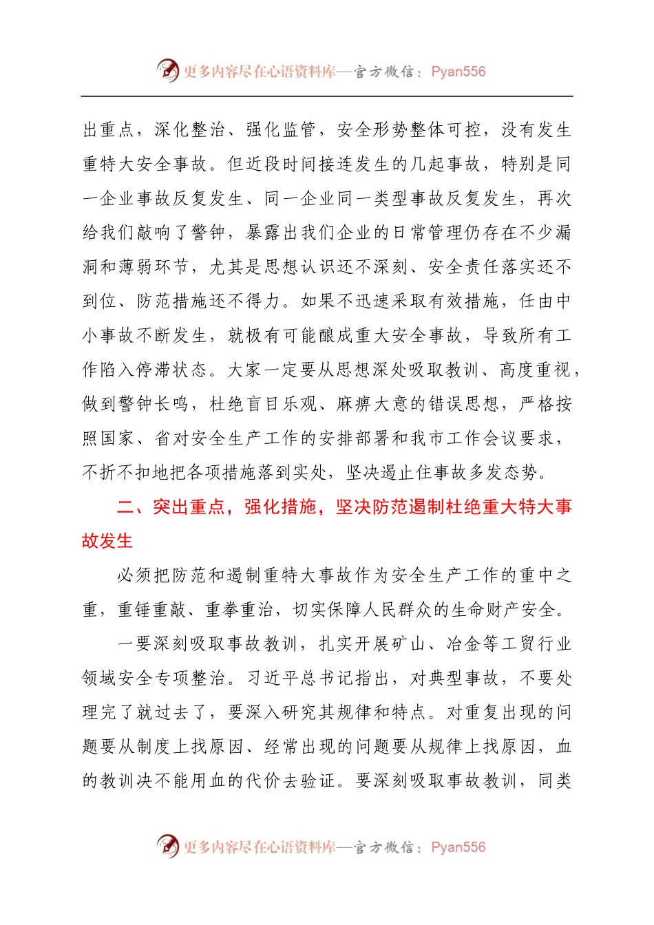 在2021年全市安全生产工作紧急会议上的讲话.docx_第2页