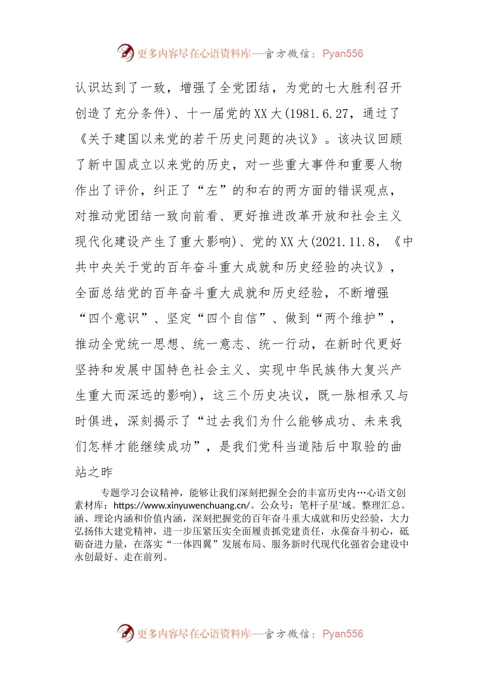 国有企业党课学悟大会精神，勇担时代使命，扎实推进公司决策部署高质量创造性落地.docx_第2页
