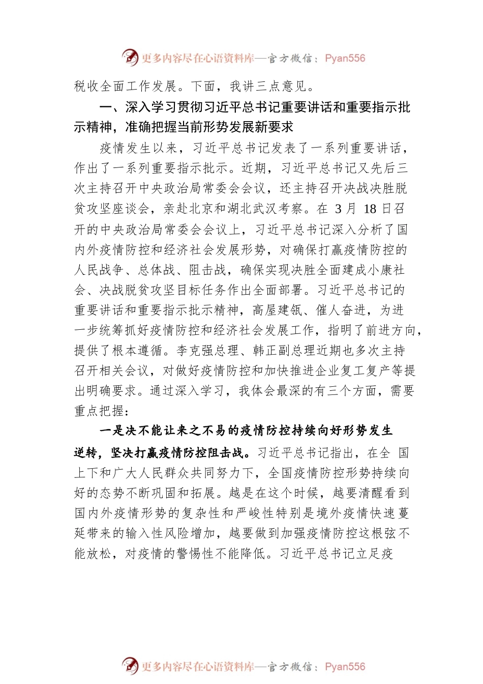 国家税务总局党委书记、局长王军在全国税务系统视频会议上的讲话.docx_第2页