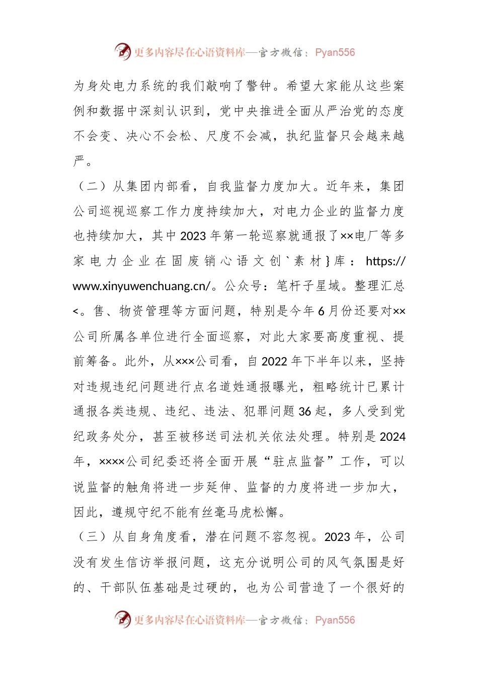 在2024年春节前集体廉洁教育会议上的讲话稿.docx_第2页