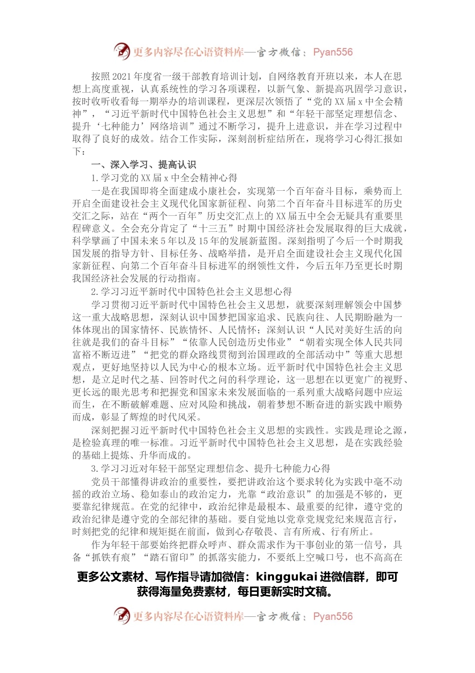 参加2021年干训网络培训班学习心得体会.docx_第1页