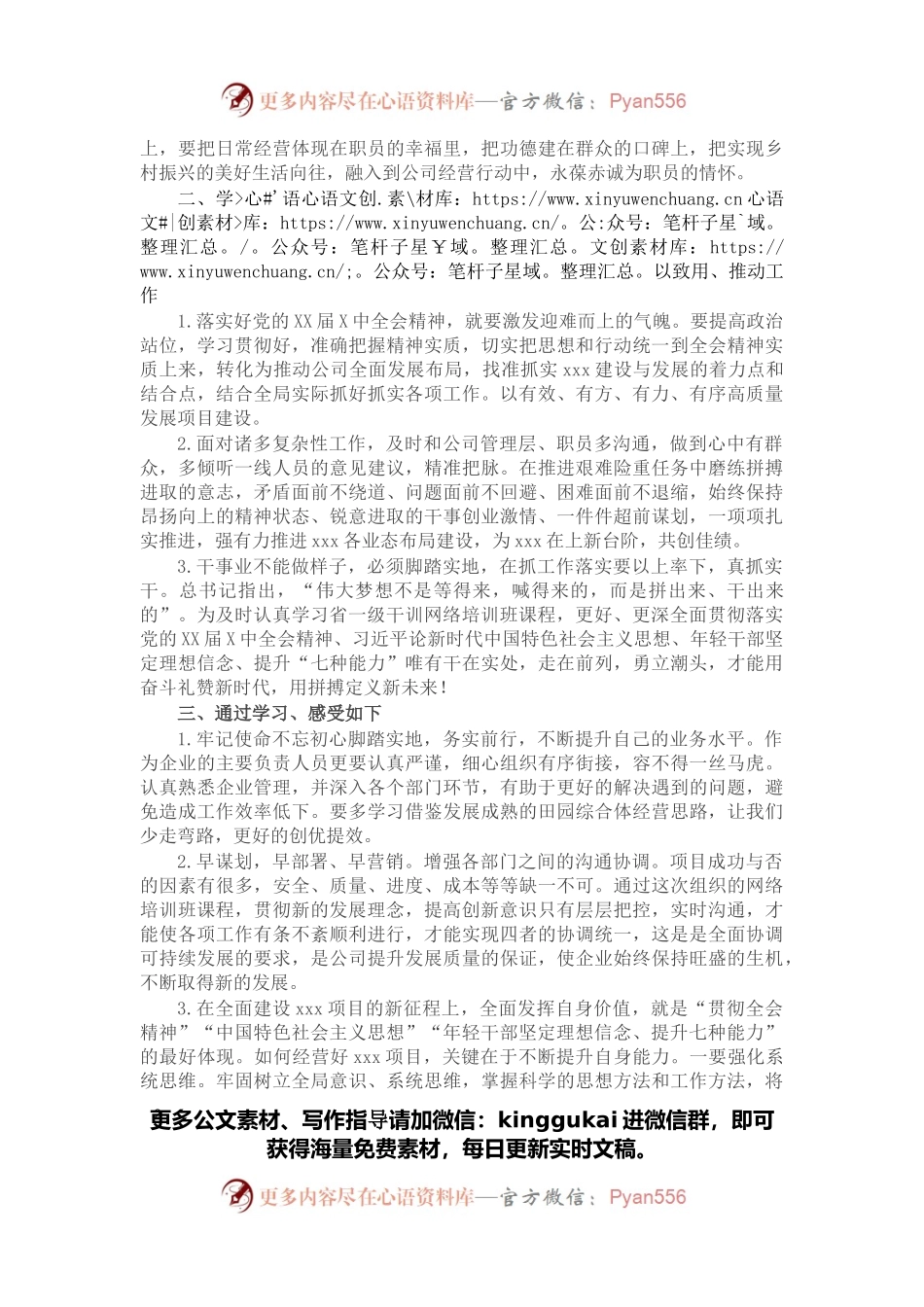 参加2021年干训网络培训班学习心得体会.docx_第2页