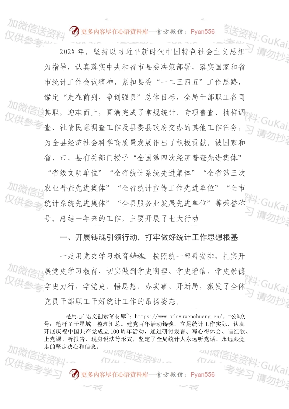 县统计局202X年工作总结及2022年工作打算.docx_第1页