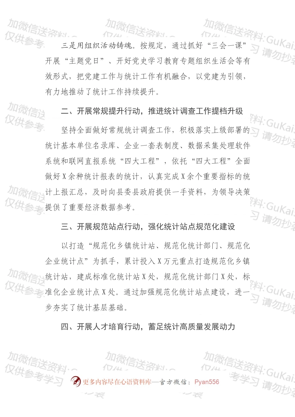 县统计局202X年工作总结及2022年工作打算.docx_第2页