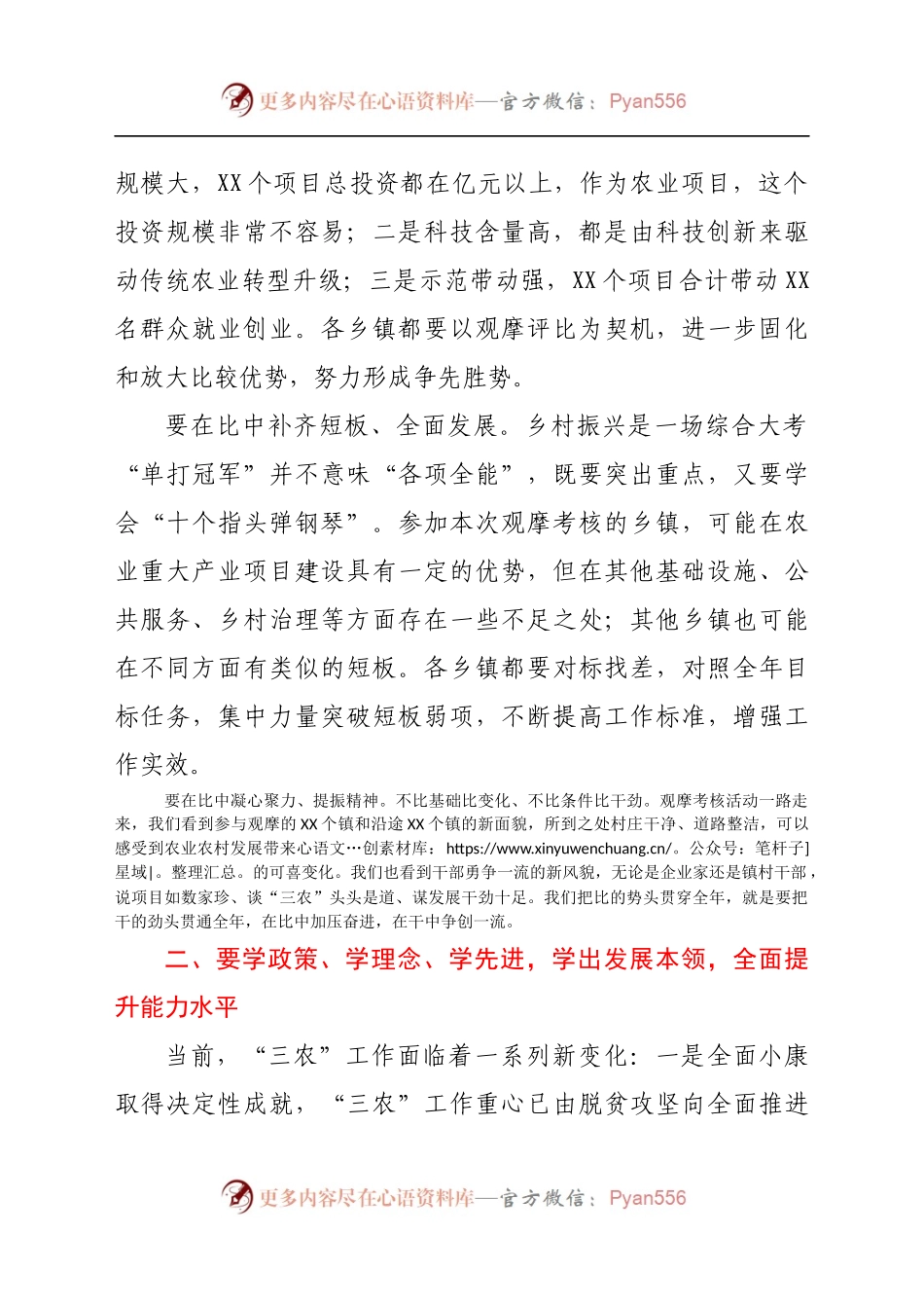 在2021年全县乡村振兴现场观摩会上的讲话.docx_第2页