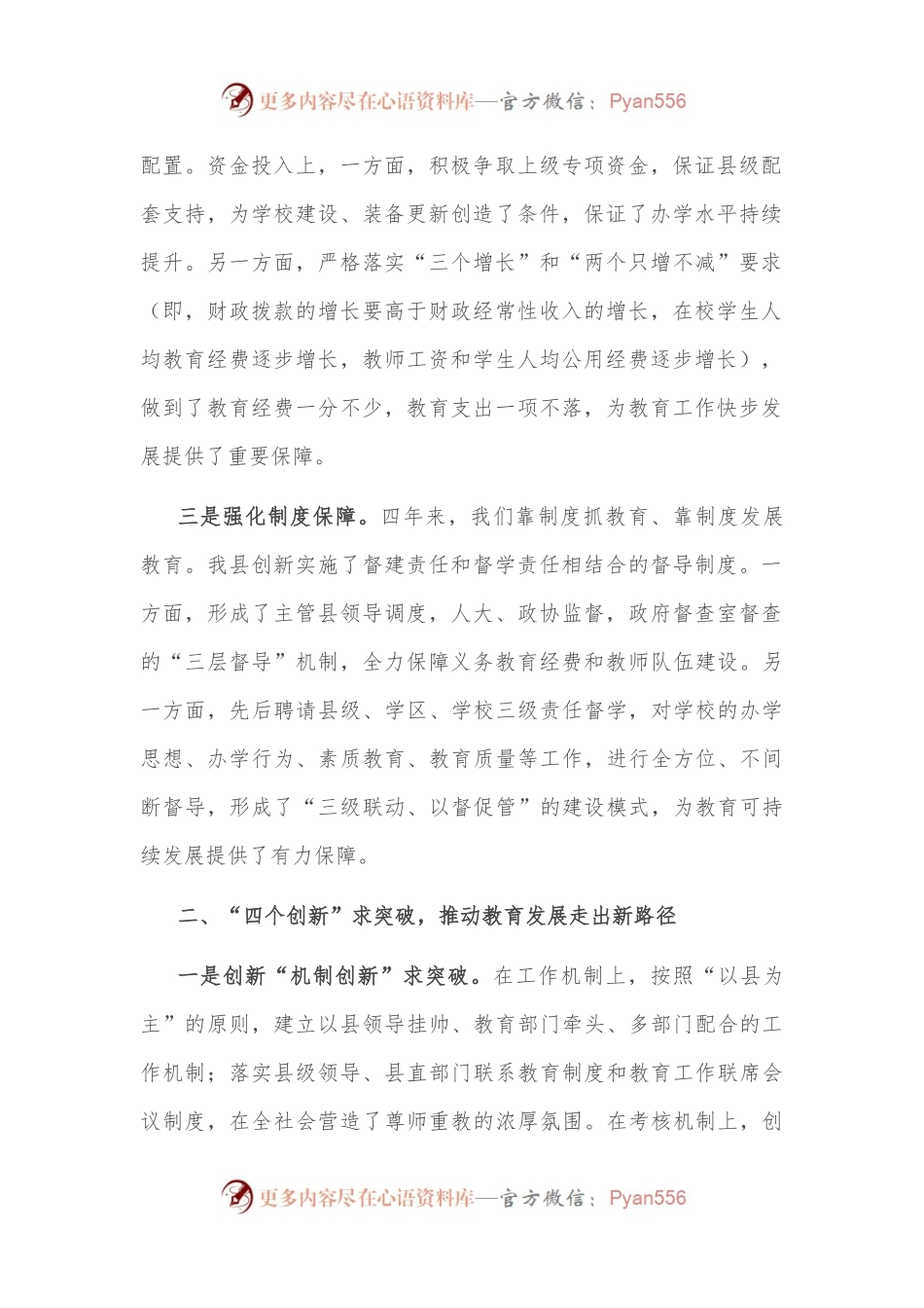 县长关于全县教育工作的汇报.docx_第2页