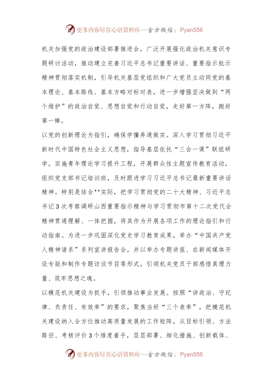 在2023年机关党建工作推进会上的讲话.docx_第2页