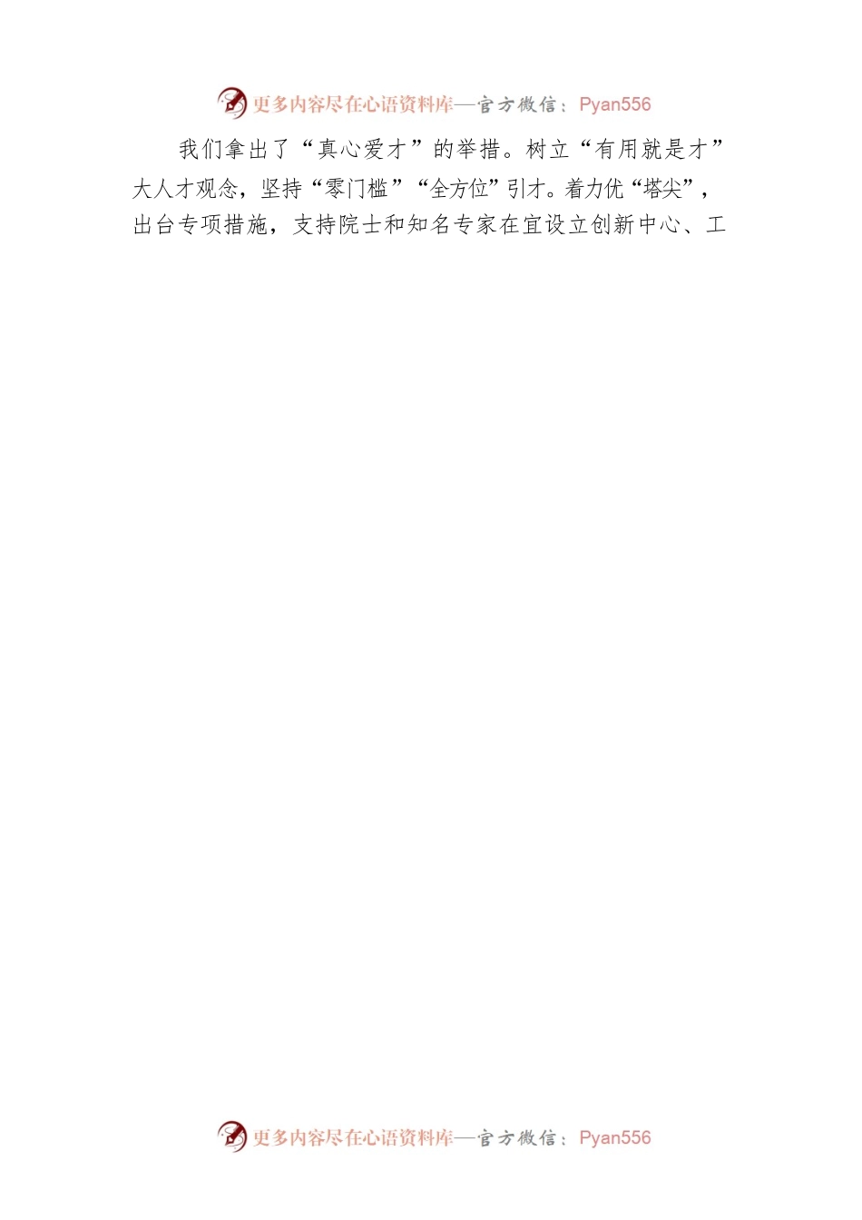在2022年人才周启动仪式上人才政策推介讲话.docx_第2页