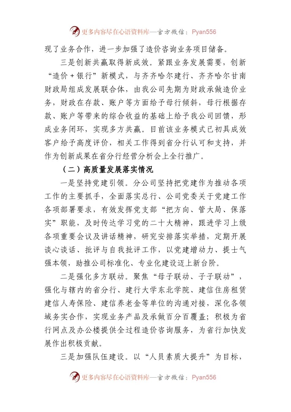国企银行省分公司2023年度述职报告.docx_第2页