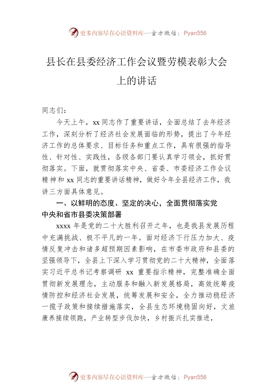 县委书记、县长在县委经济工作会议暨劳模表彰大会上的讲话（2篇）.docx_第2页