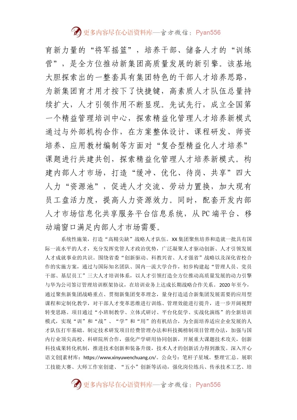 国企人才工作情况汇报.docx_第2页