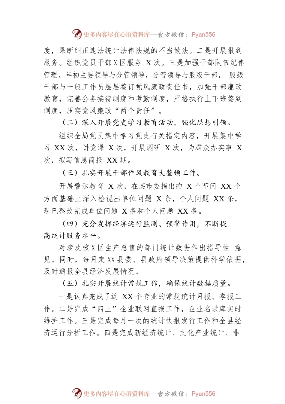 县统计局领导班子2022年工作总结及下一步工作打算.docx_第2页