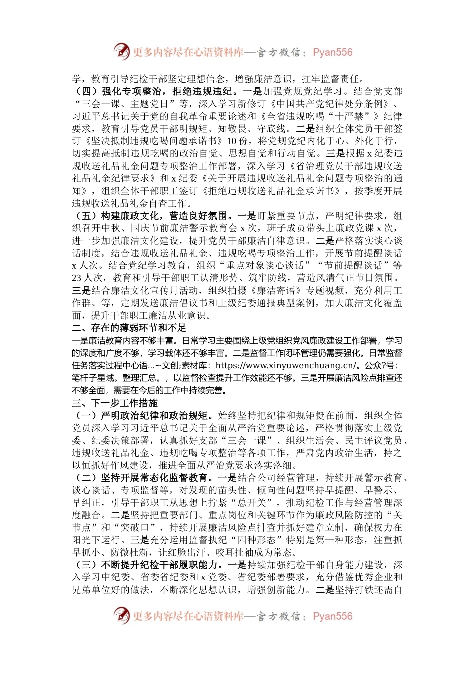 国企2024年度纪检工作总结.docx_第2页