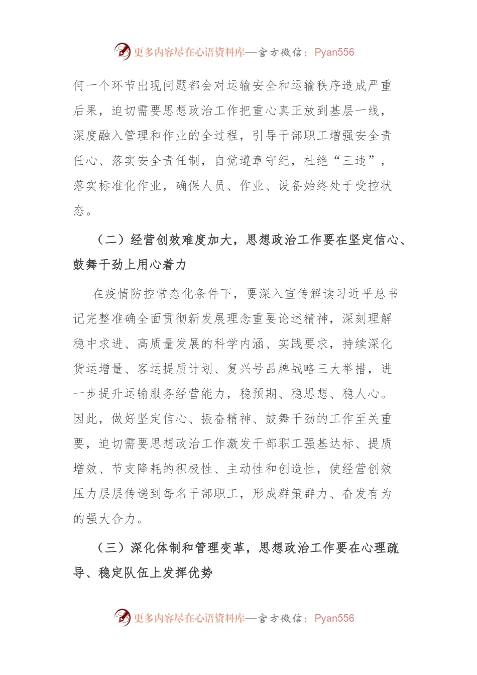 国企构建“大思政”工作体系研讨交流材料.docx_第2页