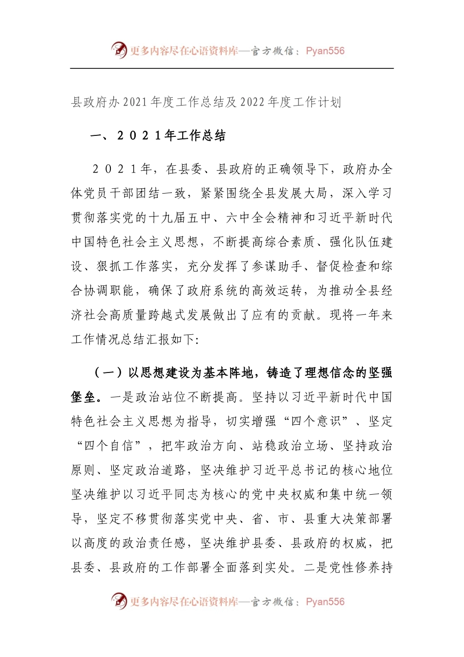 县政府办2021年度工作总结及2022年度工作计划.docx_第1页