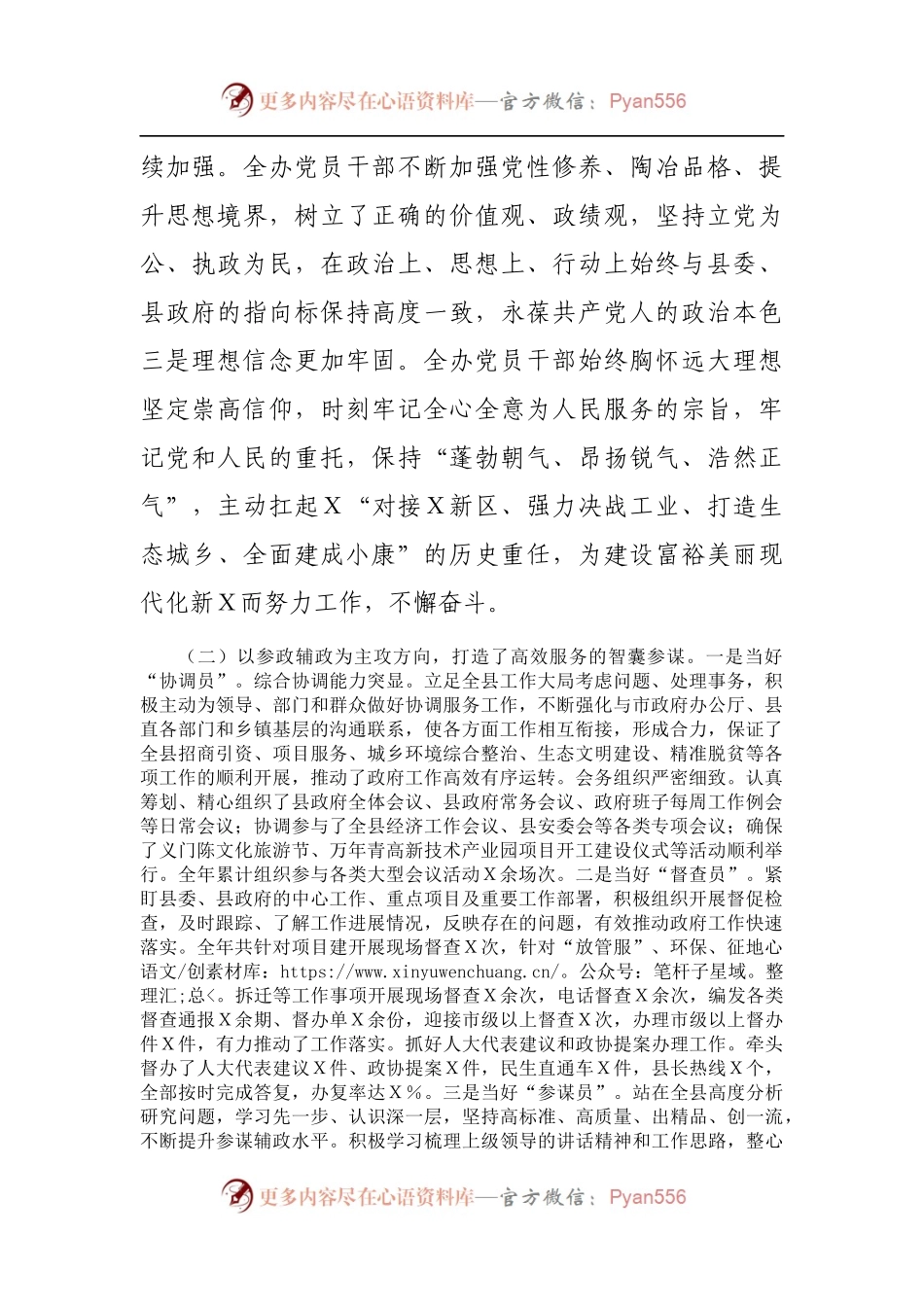 县政府办2021年度工作总结及2022年度工作计划.docx_第2页