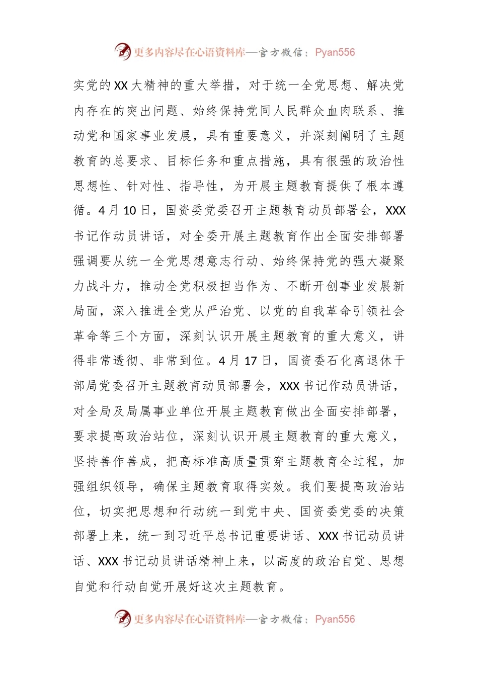 国资委培训中心党委在学习贯彻2023年主题教育动员部署会上的发言.docx_第2页