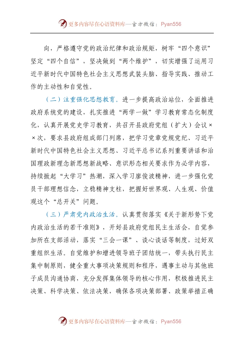 县长2021年个人任期工作总结.docx_第1页