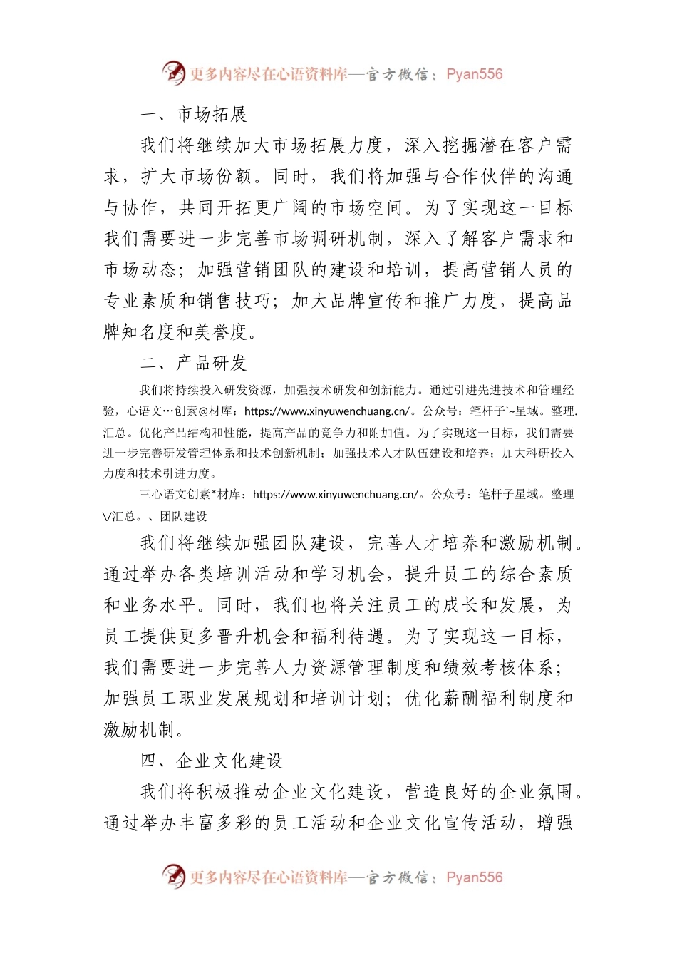 国企春节后第一次全体会议讲话.docx_第2页