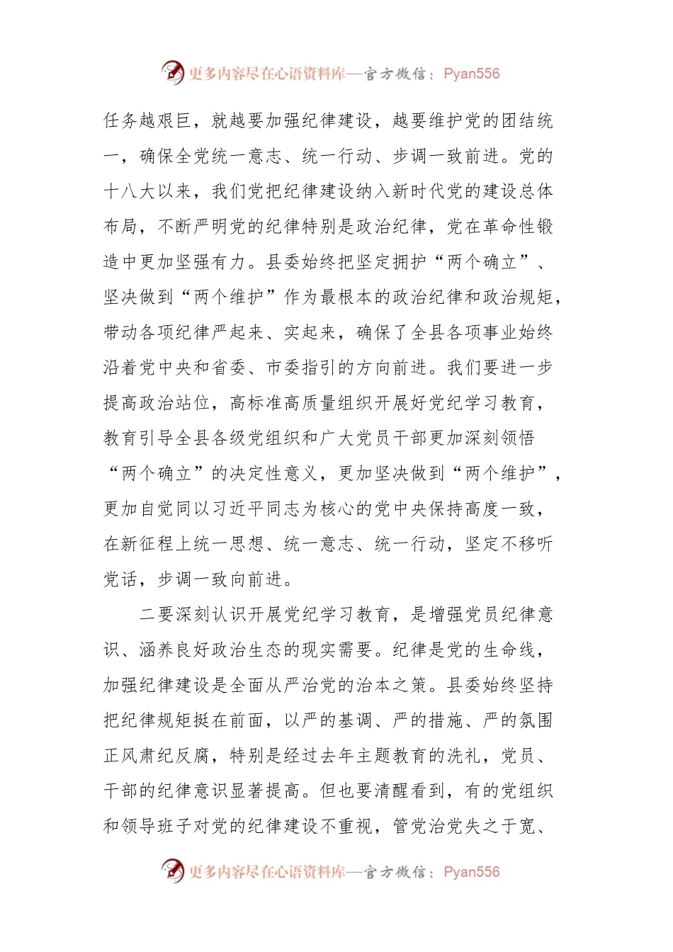 县委书记在在党纪学习教育工作会议上的讲话.docx_第2页