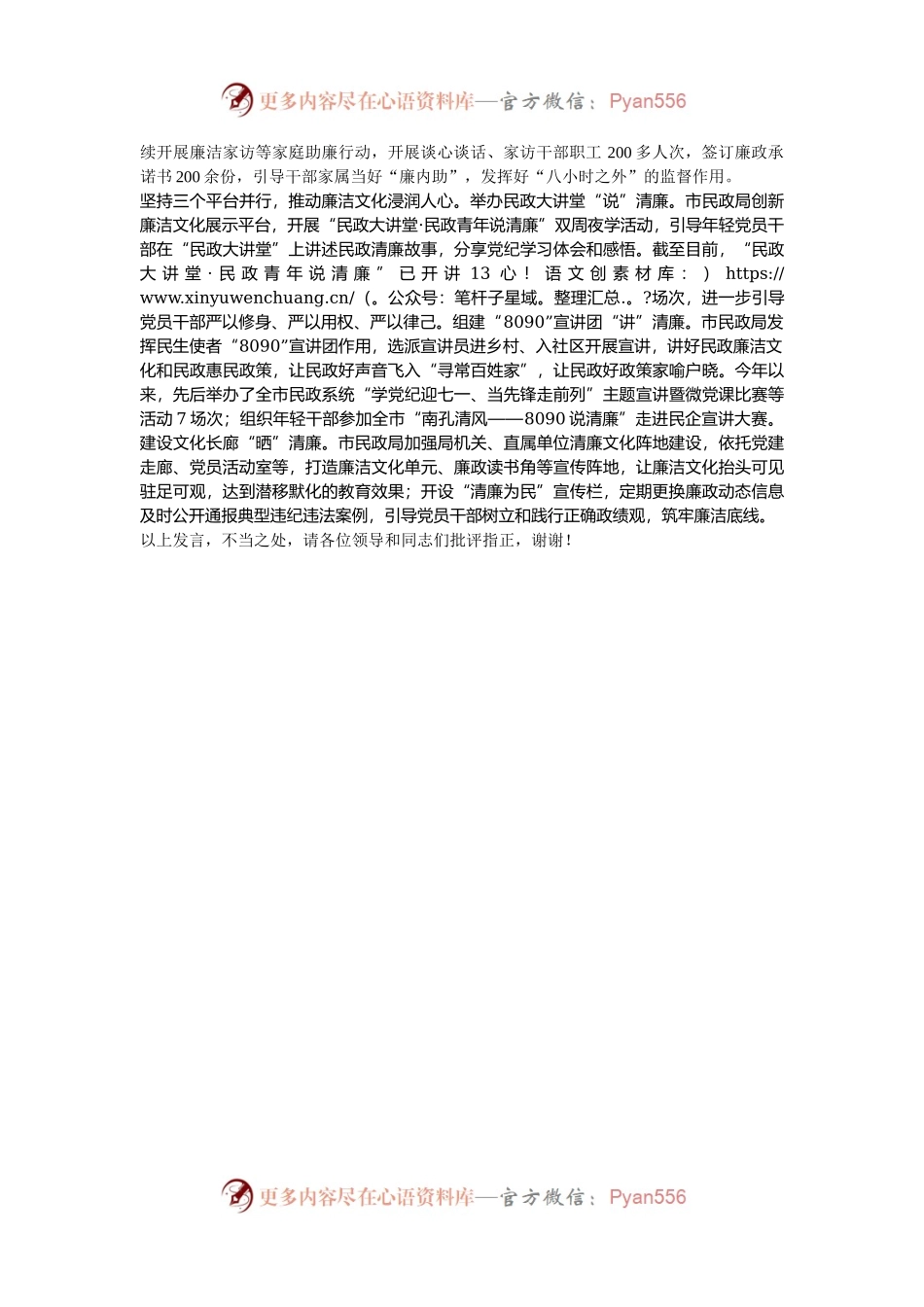 在2024年全市清廉建设重点任务推进会上的汇报发言.docx_第2页