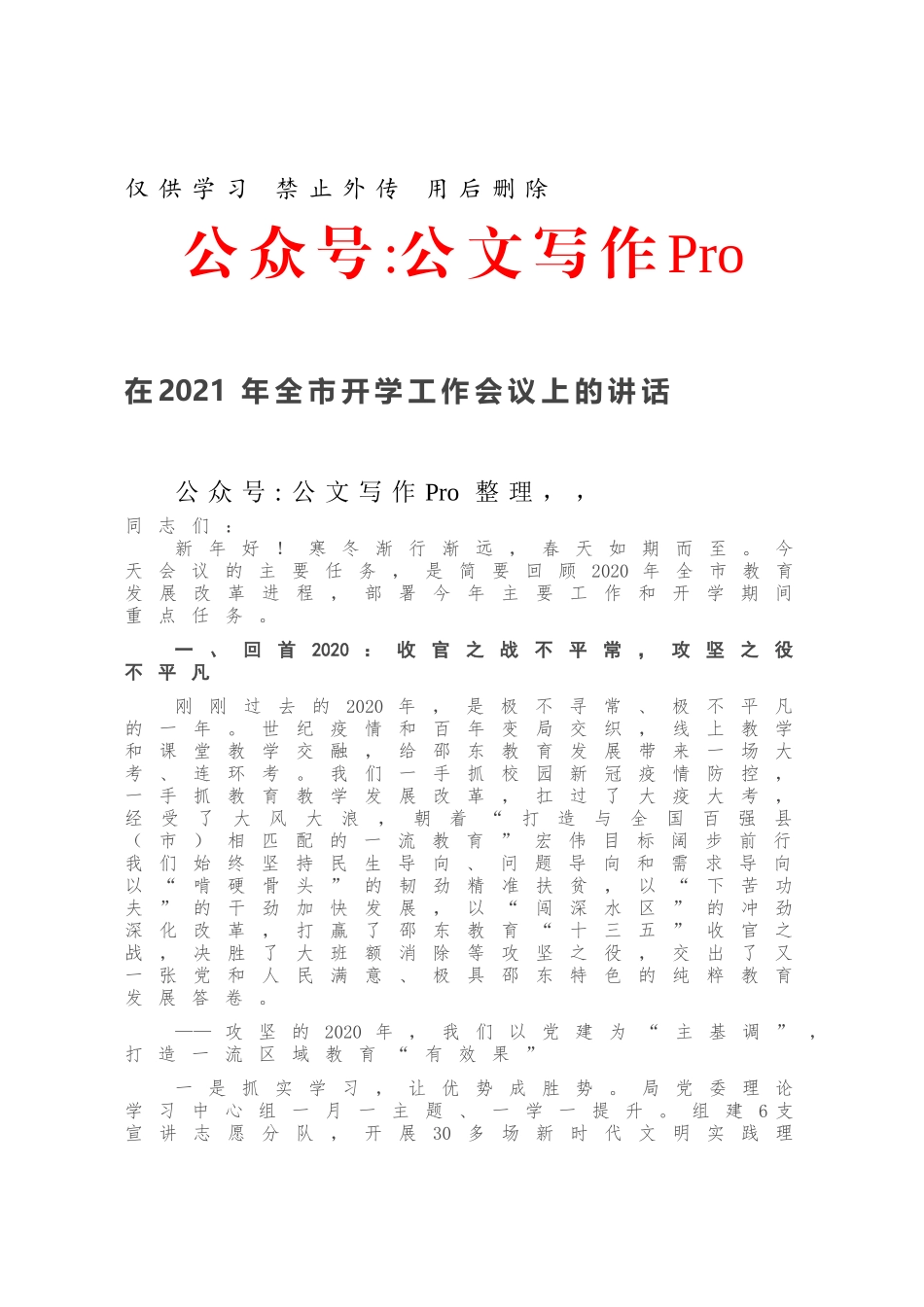 在2021年全市开学工作会议上的讲话.docx_第1页