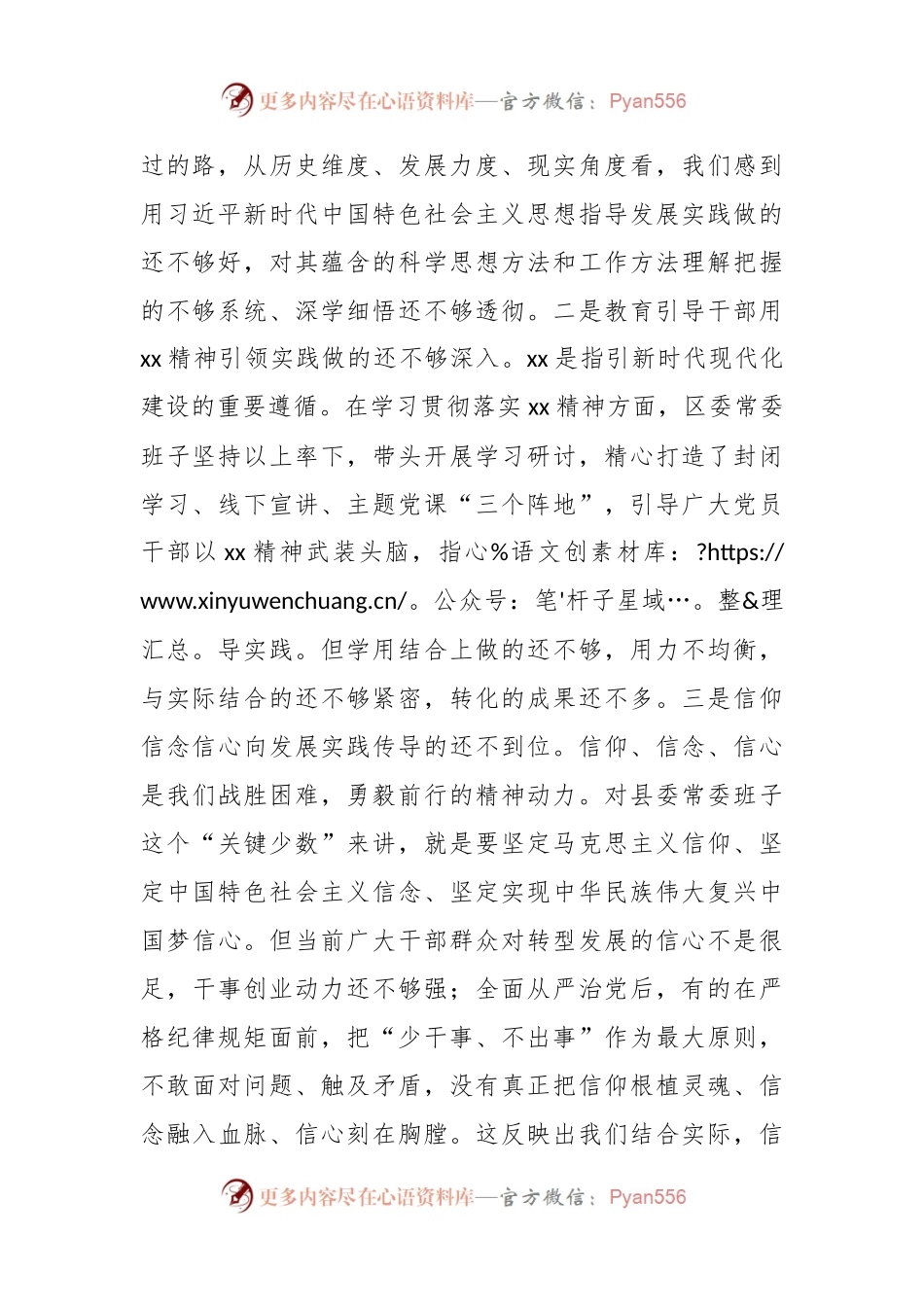 县委常委班子年度民主生活会 “六个带头”对照检查材料.docx_第2页