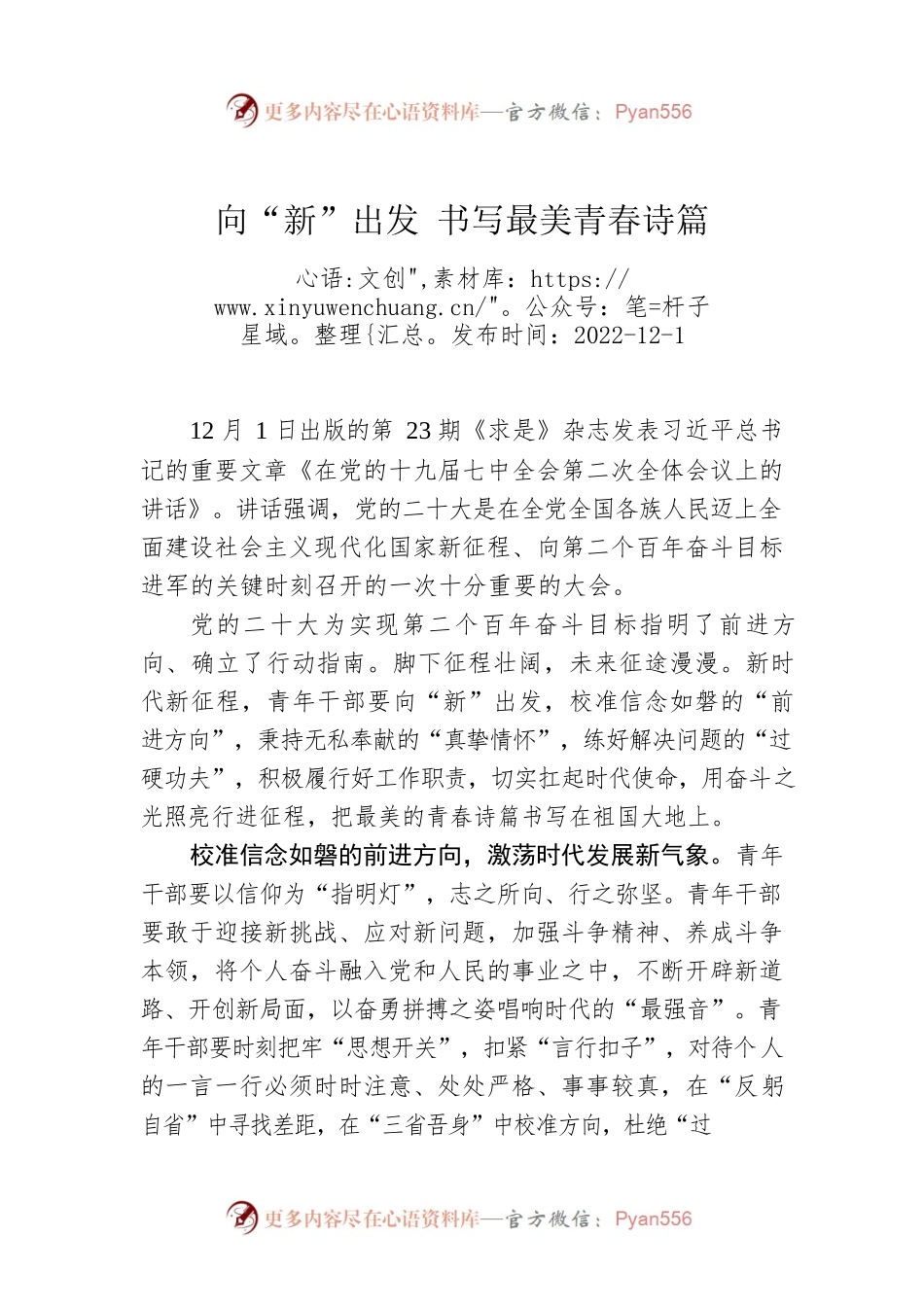 向“新”出发 书写最美青春诗篇.docx_第1页