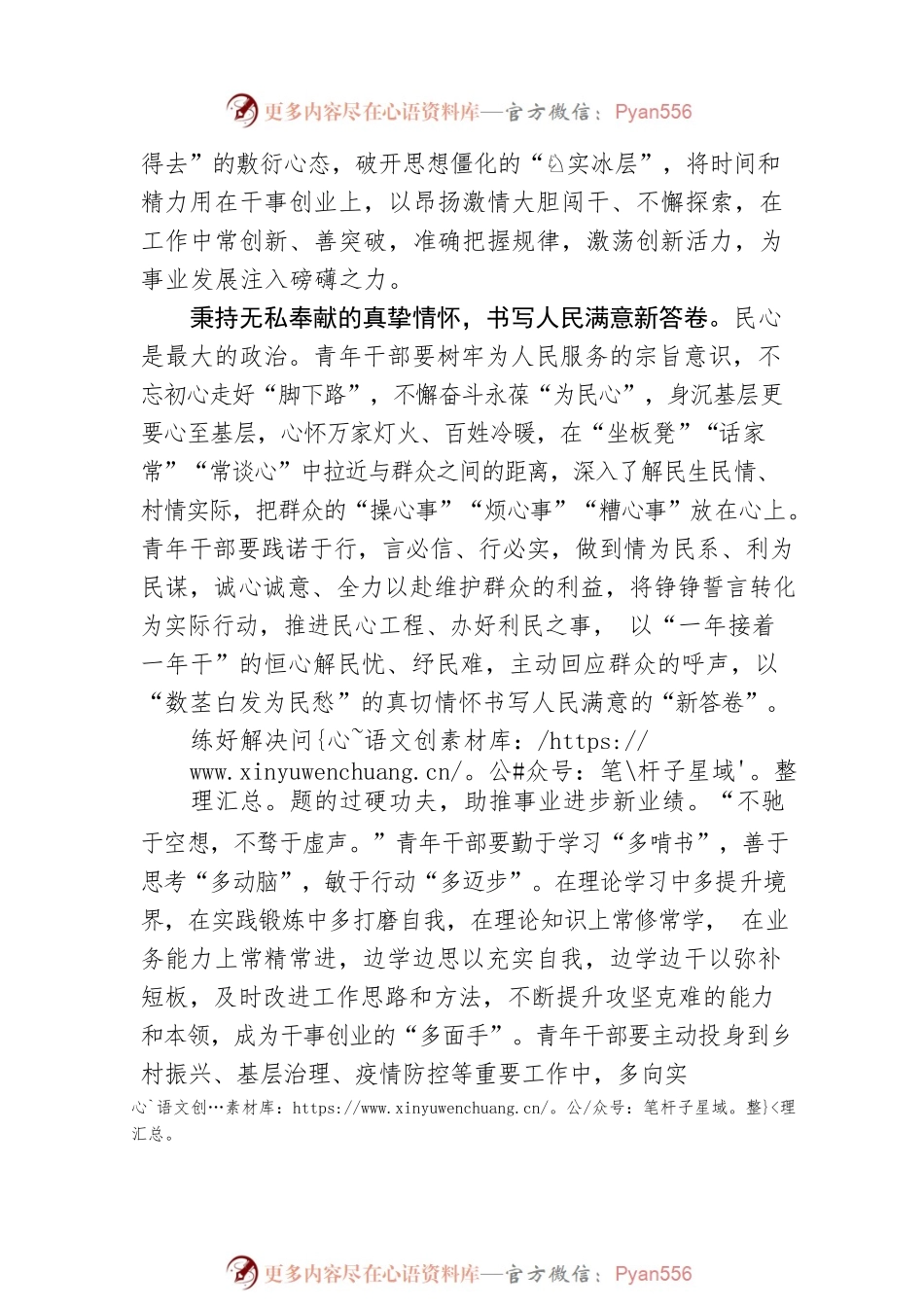 向“新”出发 书写最美青春诗篇.docx_第2页
