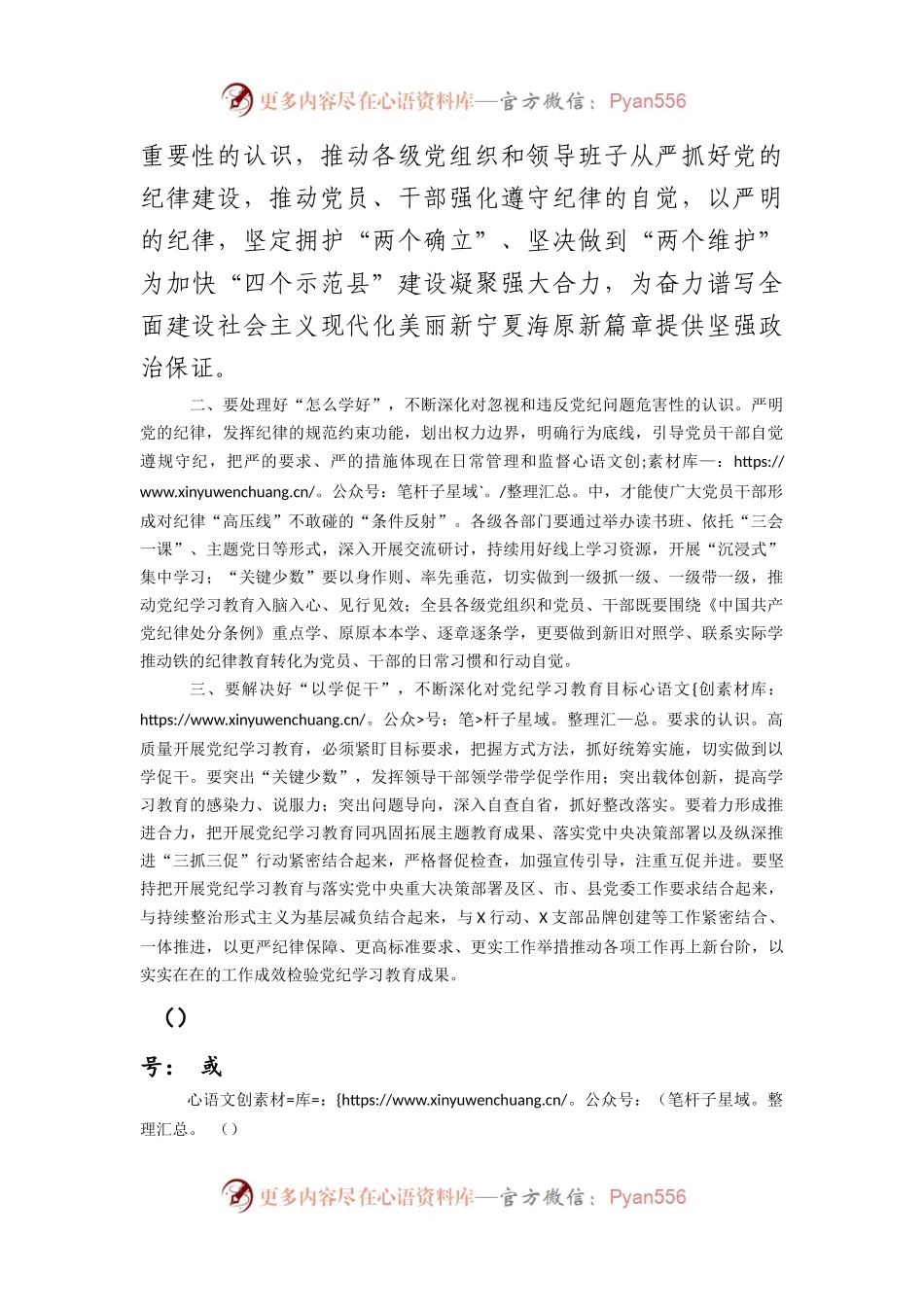 县委书记党纪学习教育研讨发言提纲.docx_第2页