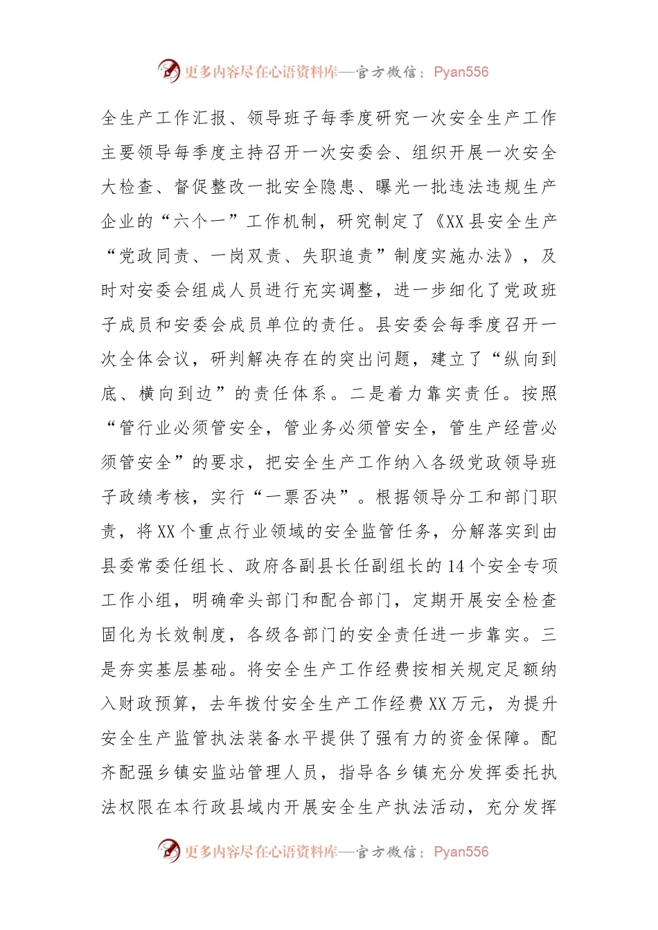 县安全生产工作汇报.docx_第2页
