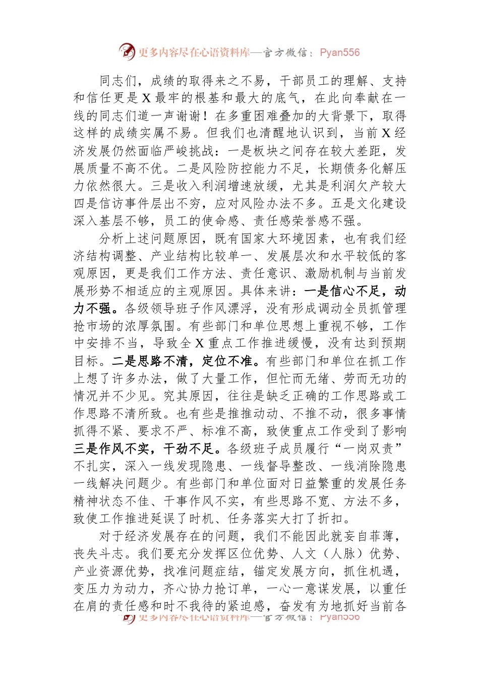 在2024年一季度经济运行会上的讲话稿.docx_第2页