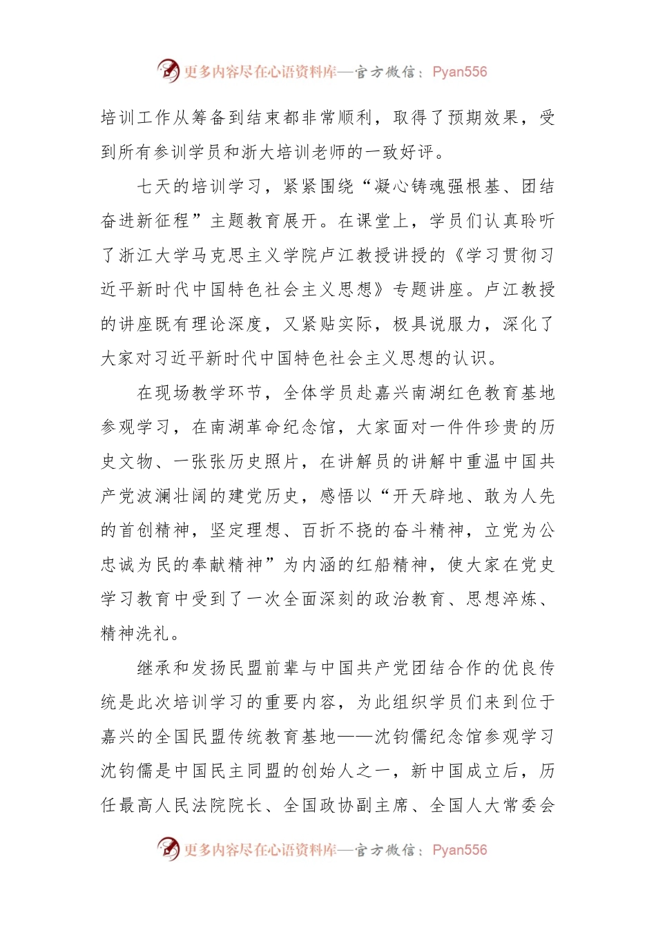 参加“凝心铸魂强根基、团结奋进新征程”主题教育暨骨干盟员培训班的心得体会.docx_第2页