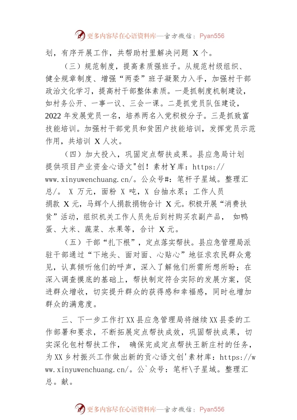 县应急管理局落实乡村振兴工作总结.docx_第2页