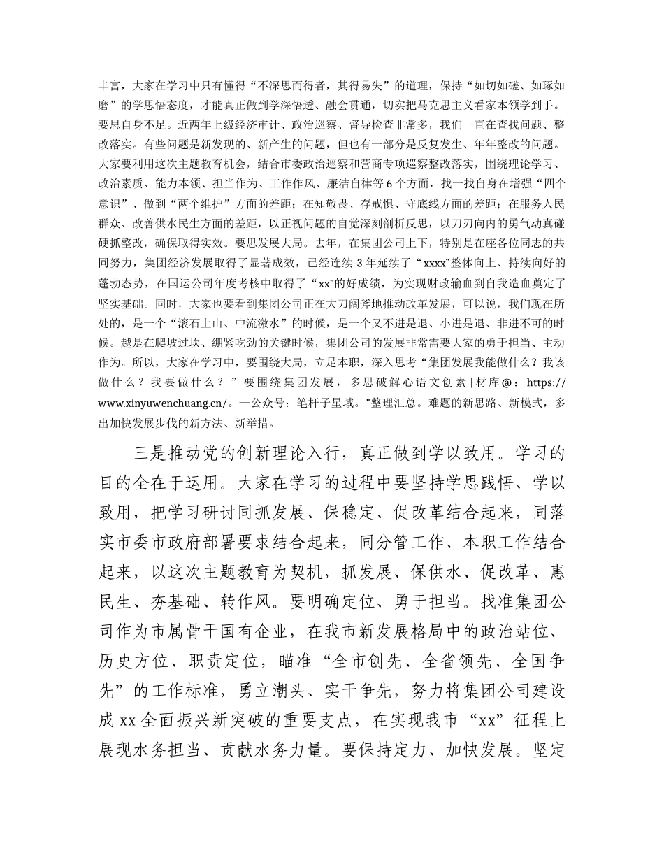国企主题教育读书班上的动员讲话2300字.docx_第2页