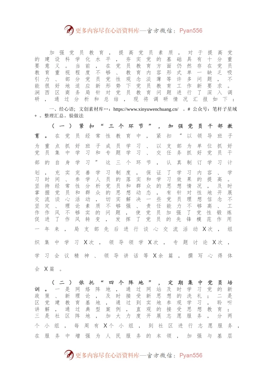 商务局关于党员教育管理专题调研报告.docx_第2页