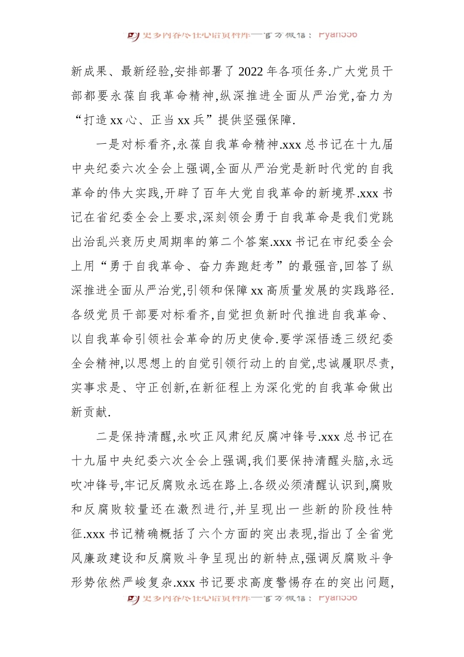 在2022年全市司法行政总结部署暨党风廉政建设工作会议上的讲话.docx_第2页