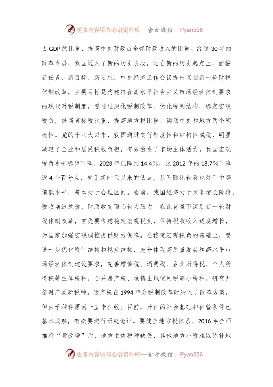 在2024年全省税收助理共同富裕推进会上的汇报发言.docx_第2页