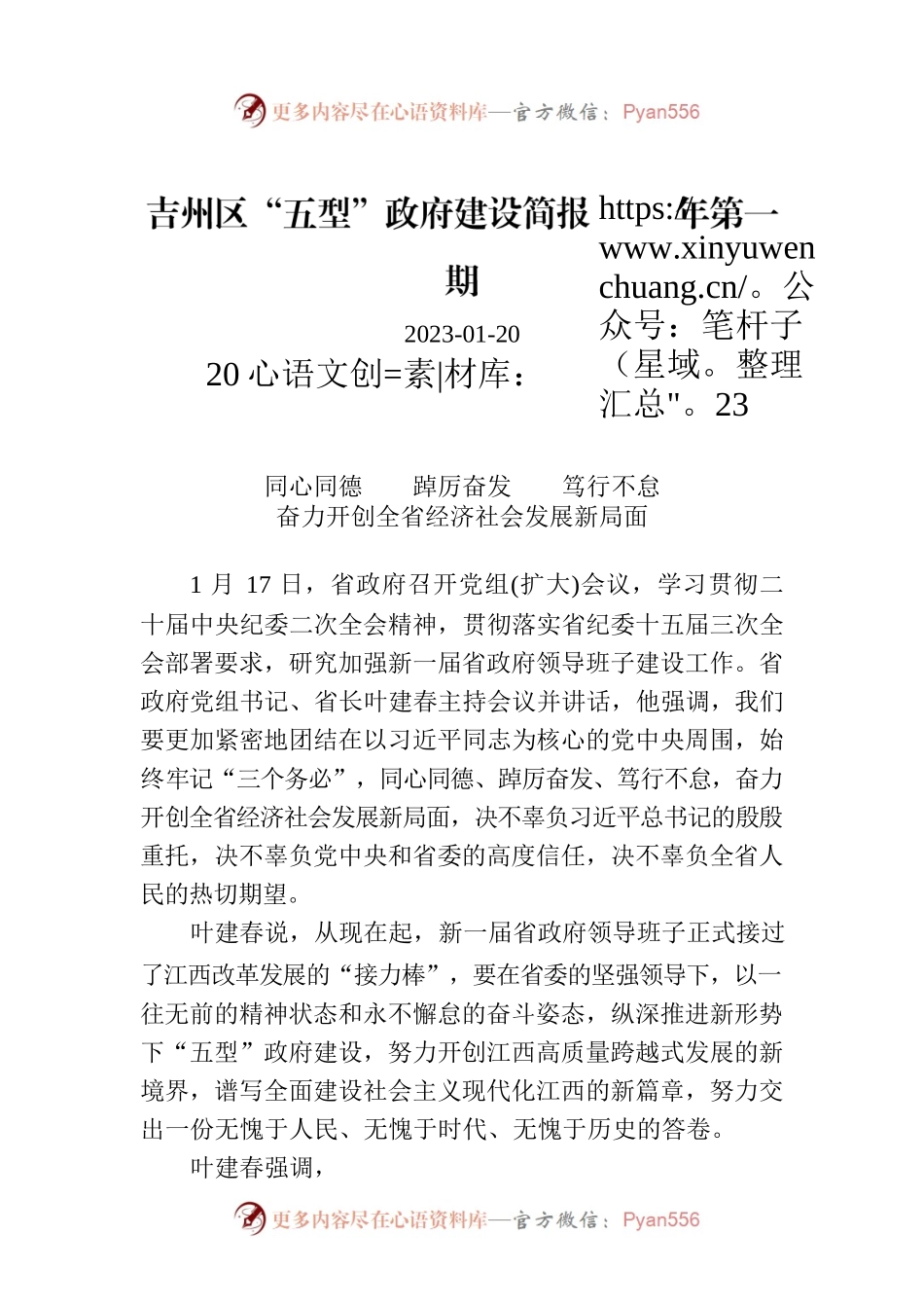 吉州区“五型”政府建设简报2023年第一期.docx_第1页
