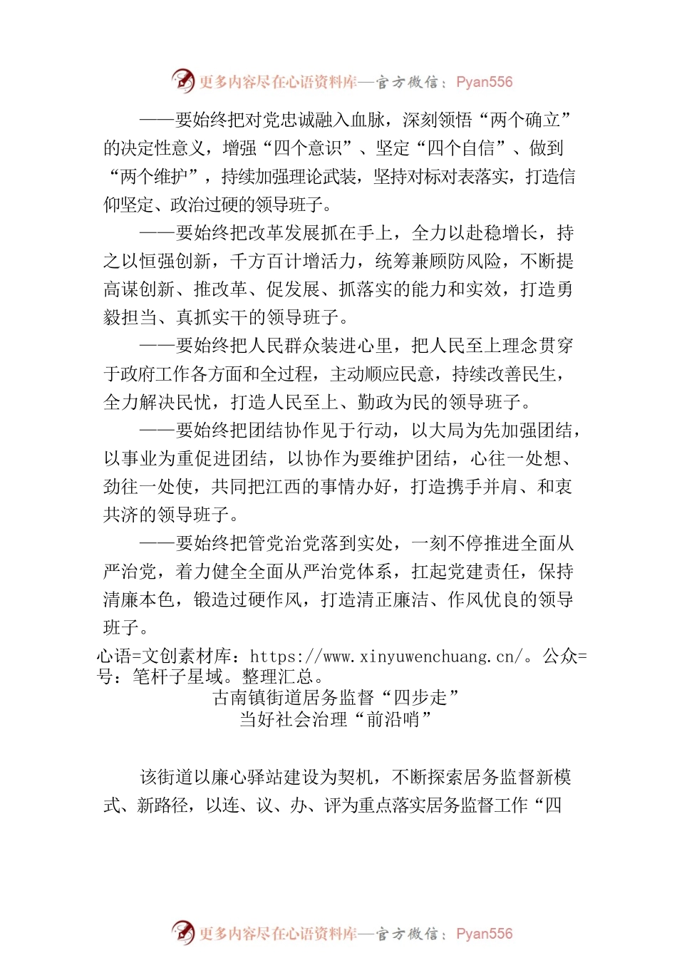 吉州区“五型”政府建设简报2023年第一期.docx_第2页