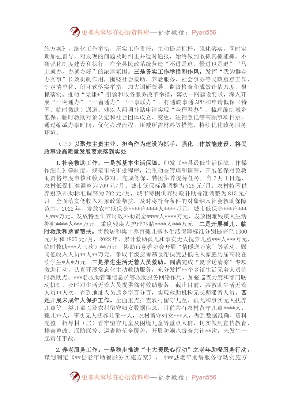 县民政局2022年工作总结和2023年工作安排（二）.docx_第2页