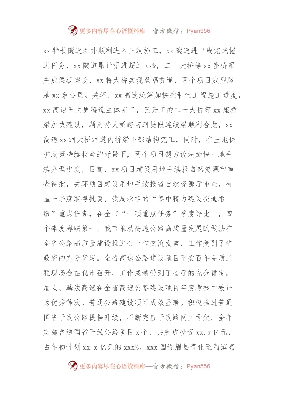 在2024年全市交通运输工作会上的报告.docx_第2页